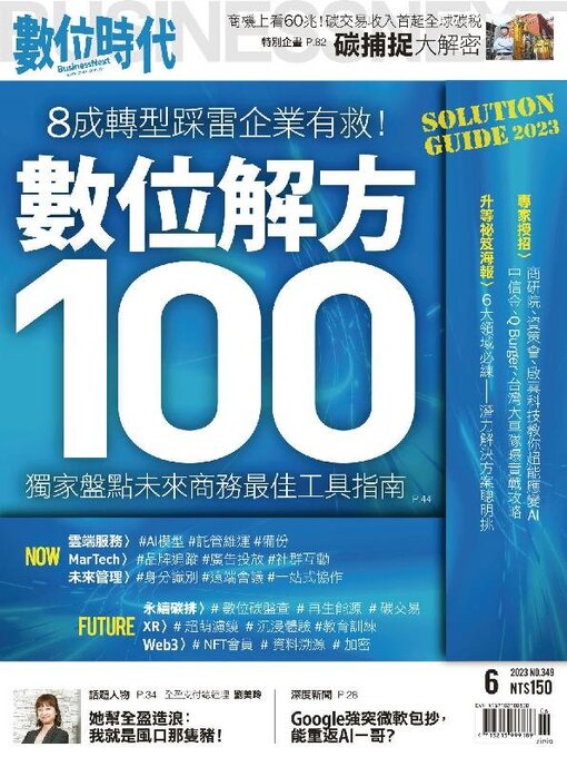 Title details for Business Next 數位時代 by Business Next Publishing Corp. - Available